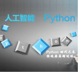 杭州Python人工智能培训学校选择四大方法——兼谈软件开发学习路径